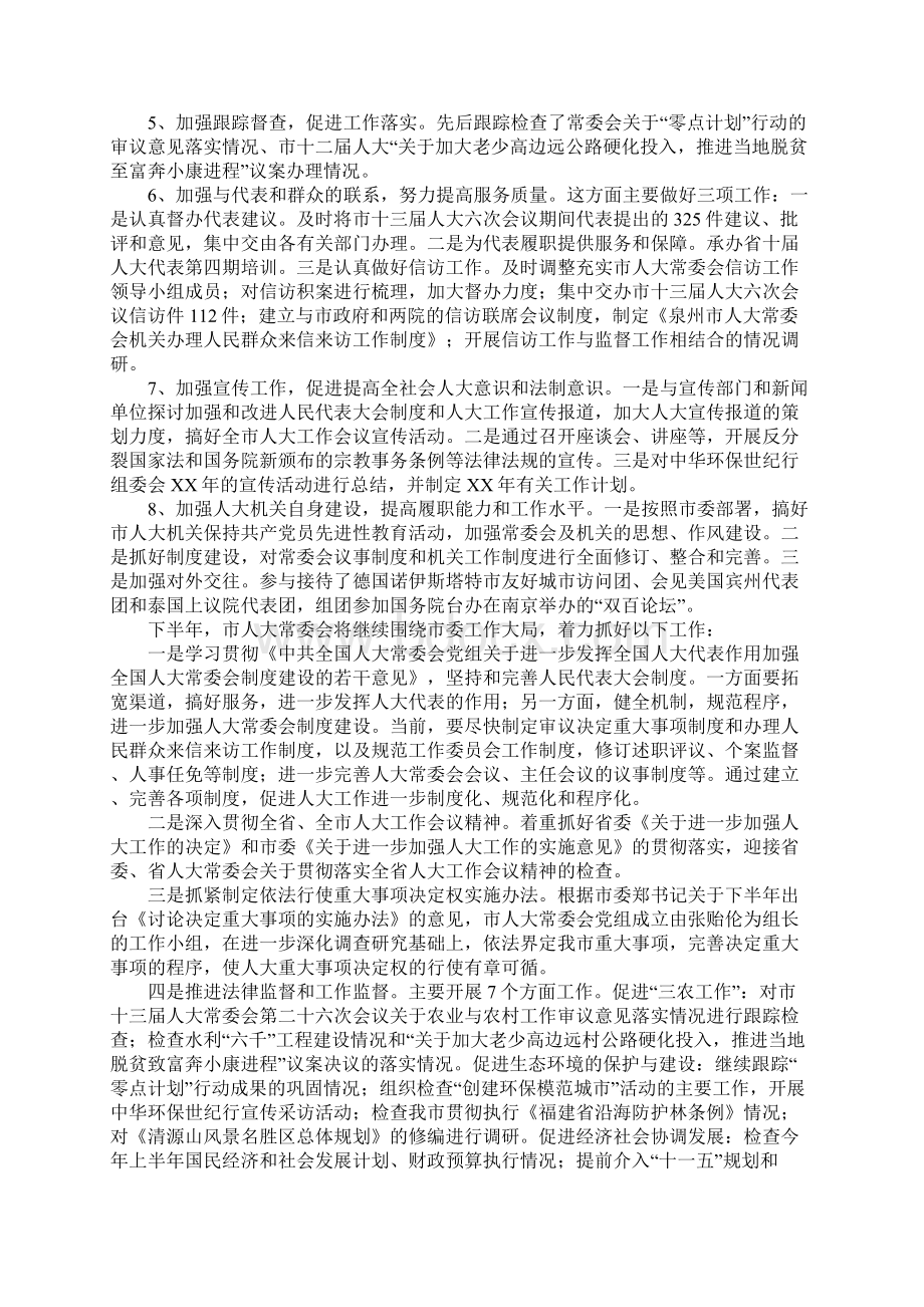 在市人大常委会与市人民政府联席会议上的讲话Word文档下载推荐.docx_第3页