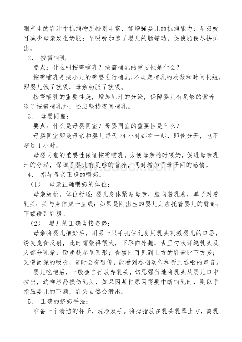 母乳喂养健康教育讲稿Word格式.doc_第2页