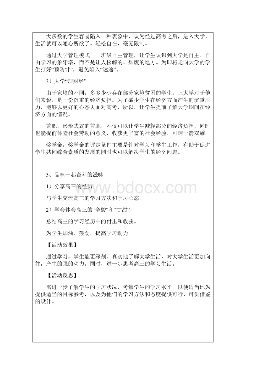 高三激励教育专题活动班会教案全集.docx_第2页