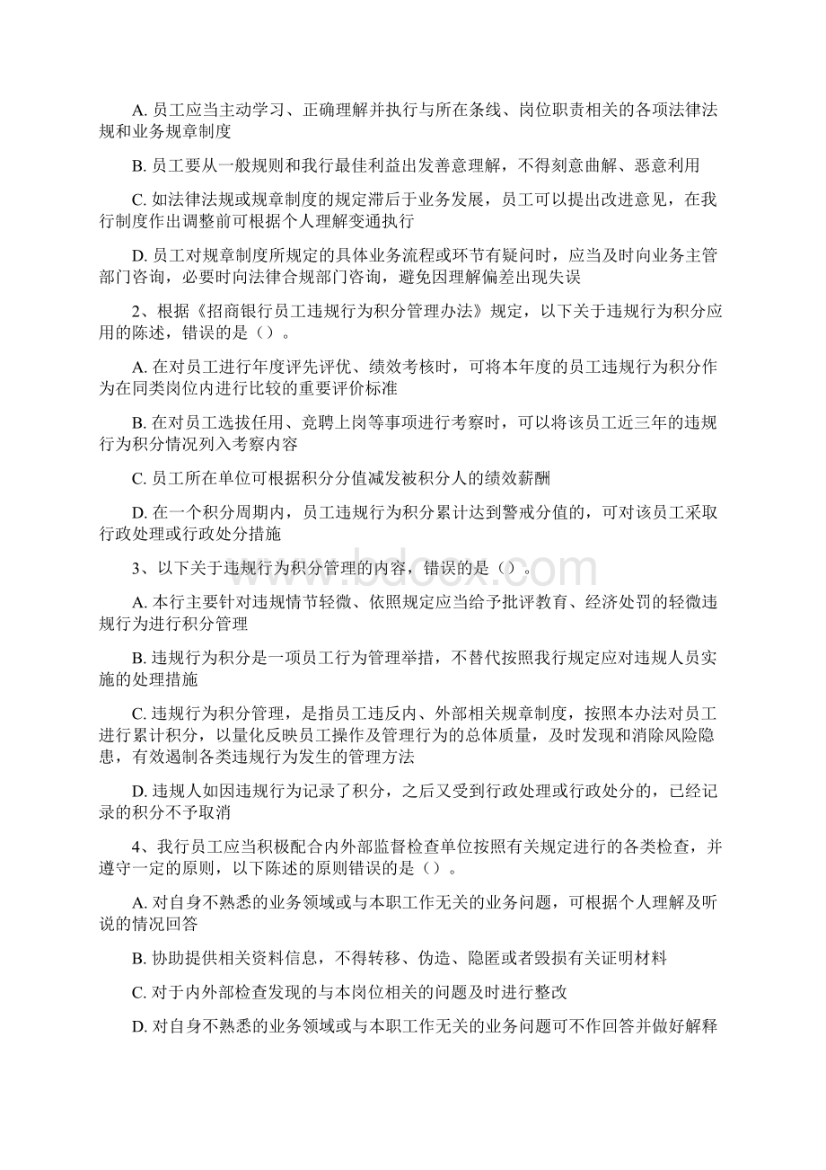 最新新员工考试合规Word下载.docx_第2页