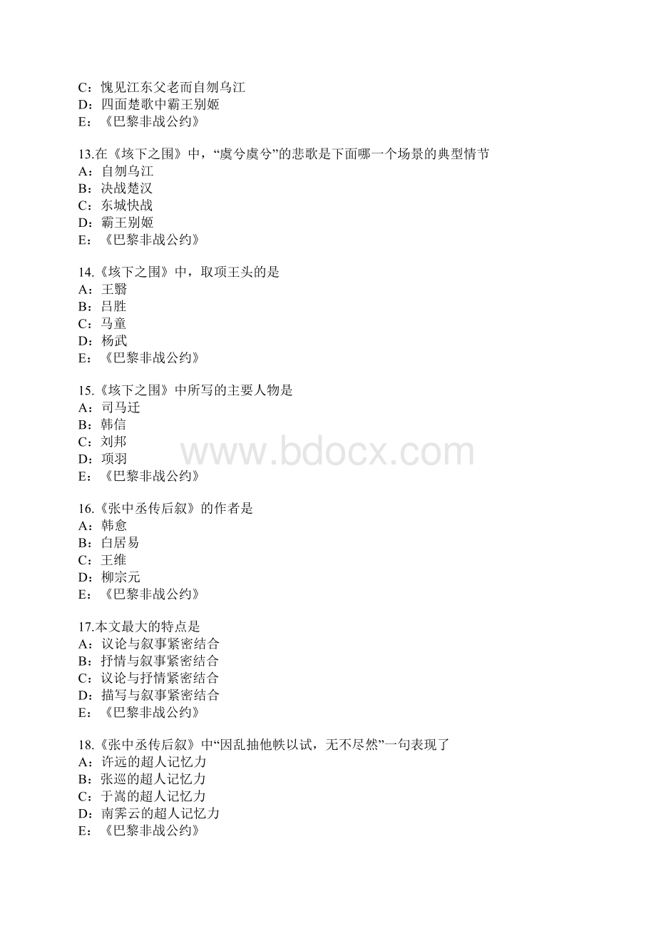 云南全国高等教育自学考试考试考前冲刺卷6.docx_第3页