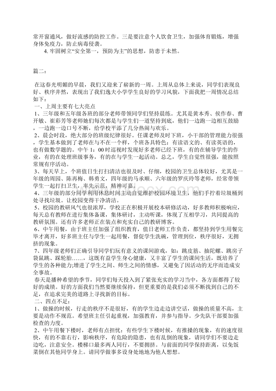 小学教师值周总结.docx_第2页