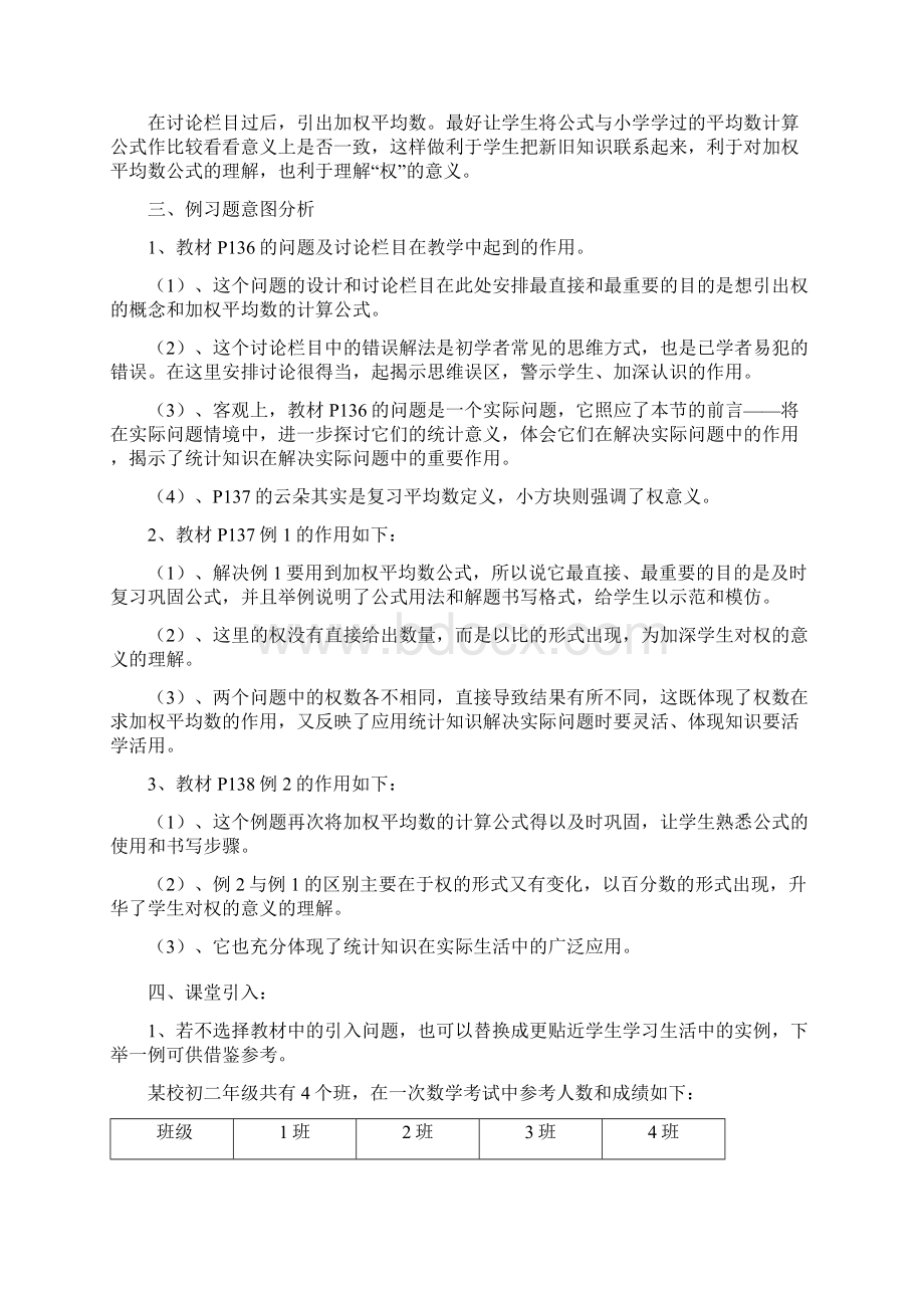 数学知识点人教版数学八下《第20章数据的分析》word全章教案总结.docx_第2页