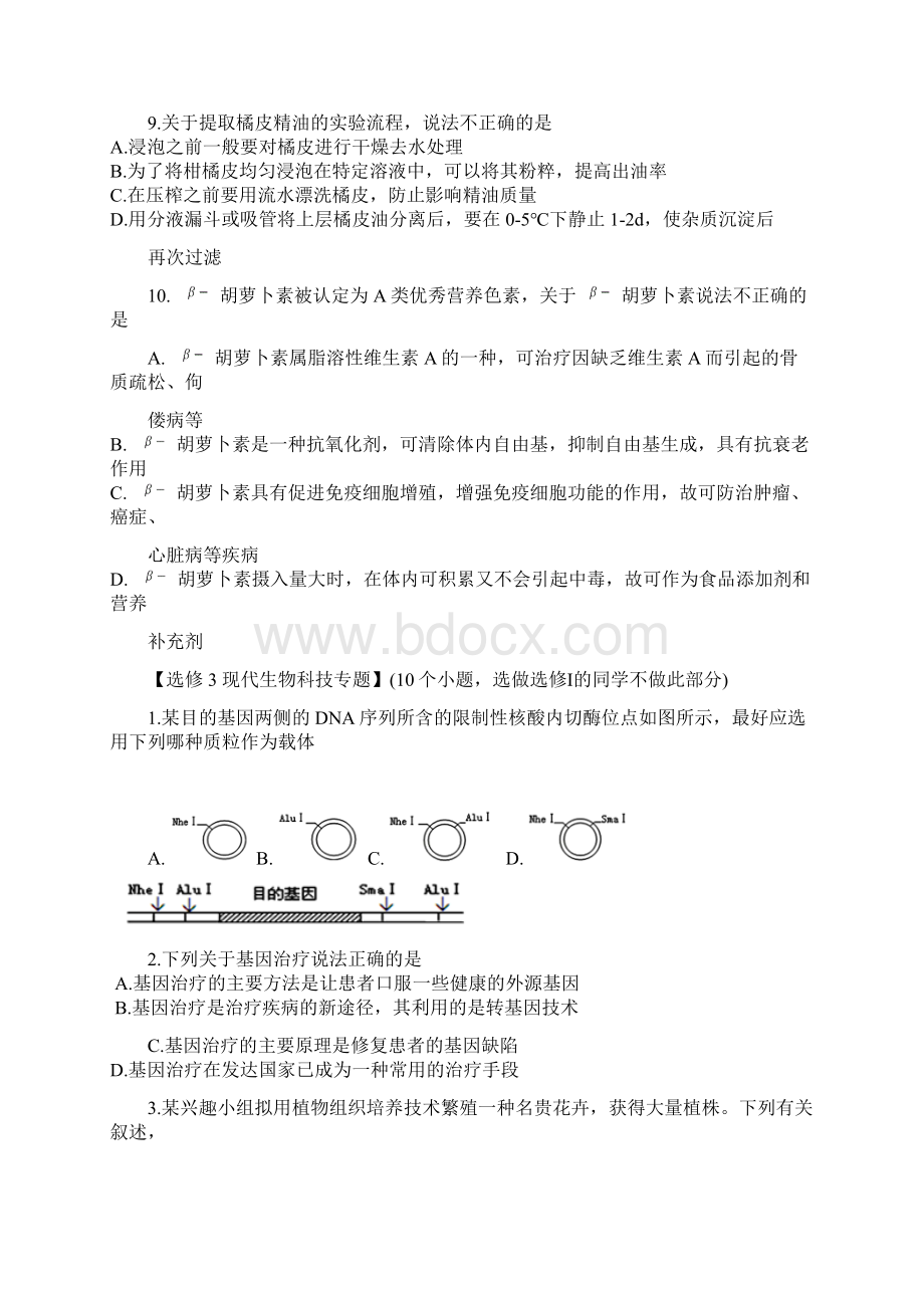 荆门市学年度下学期期末质量检测高二生物Word文件下载.docx_第3页