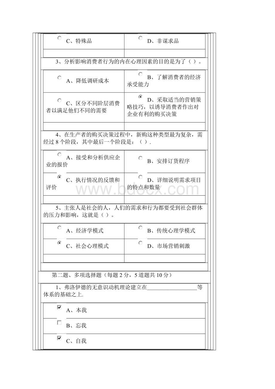 郑州大学远程教育《市场营销学》第0406章在线测试资料doc.docx_第2页