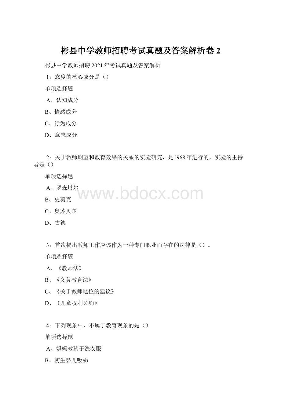 彬县中学教师招聘考试真题及答案解析卷2Word下载.docx