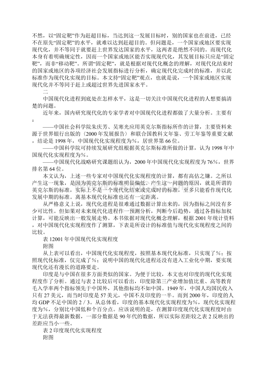 中国现代化实现程度.docx_第2页