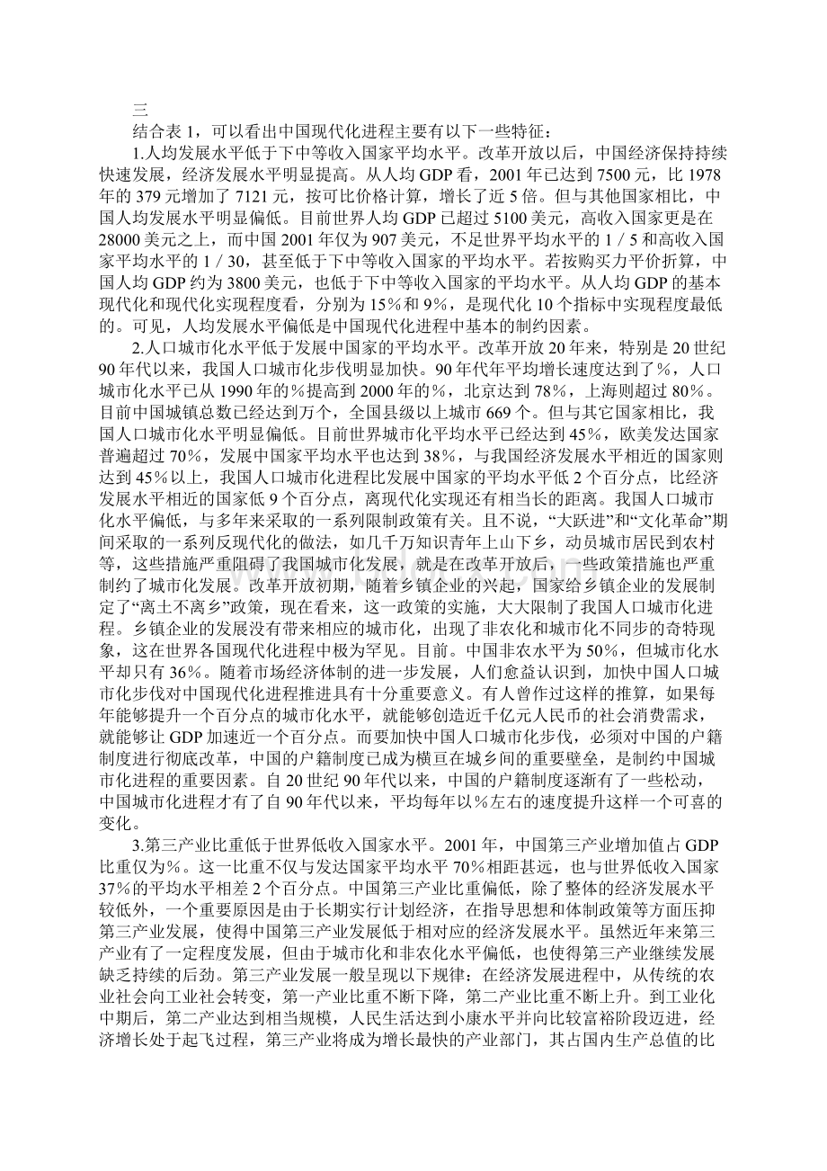 中国现代化实现程度.docx_第3页