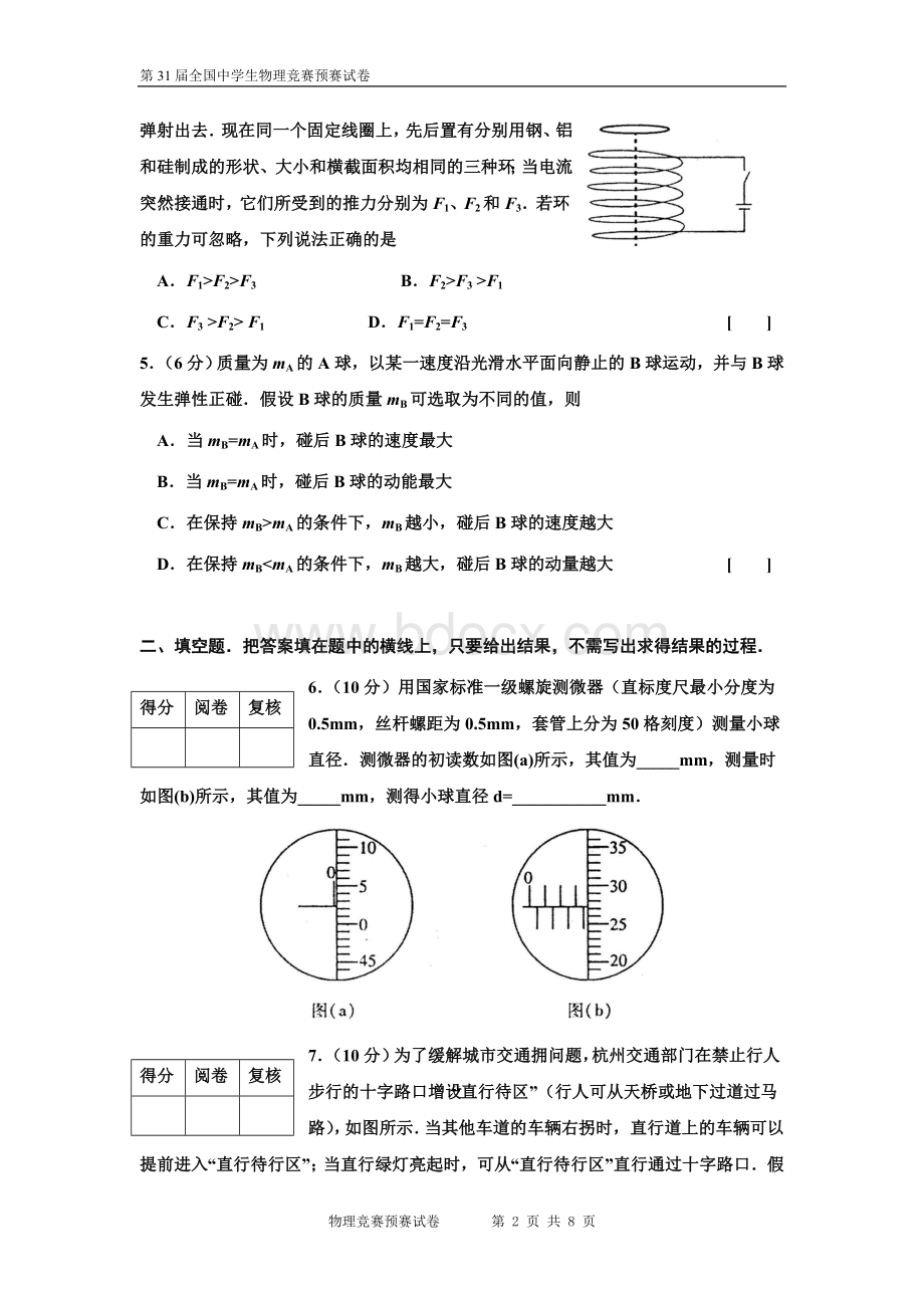 第届全国中学生物理竞赛预赛试卷及答案.doc_第2页