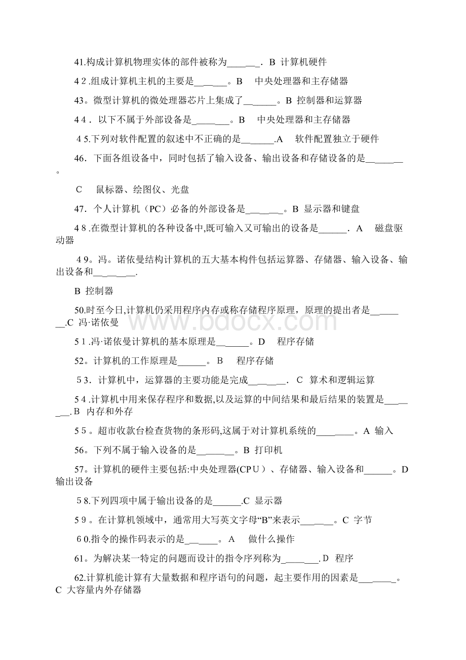 计算机统考选择题试题含答案Word格式文档下载.docx_第3页