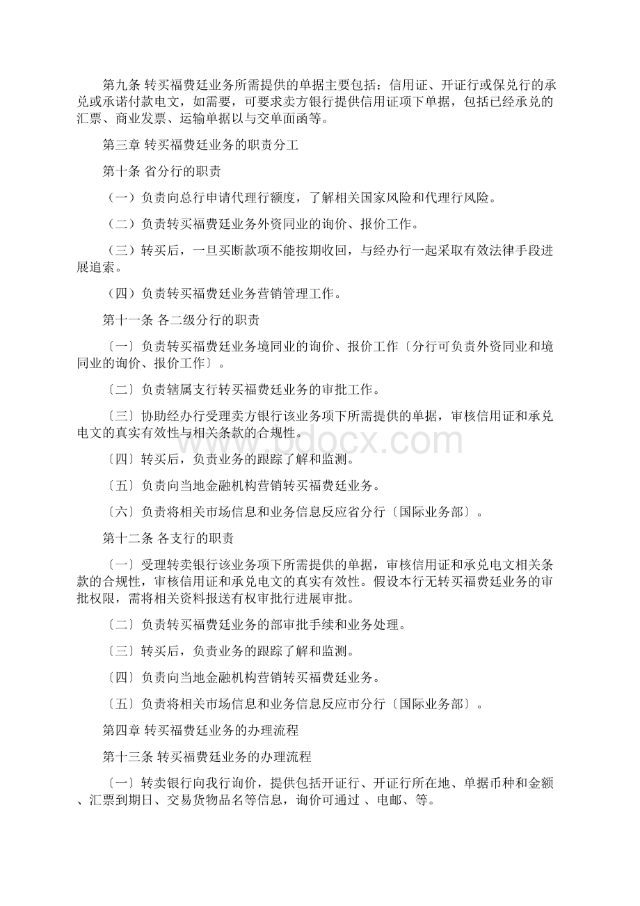 转买福费廷业务.docx_第2页