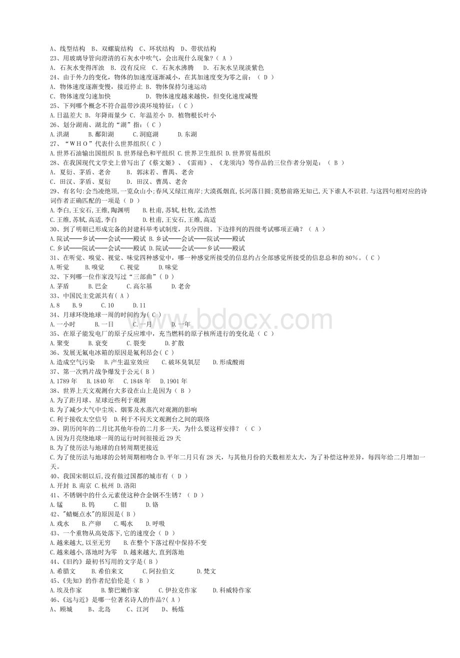 百科知识竞赛题及答案Word格式文档下载.doc_第2页