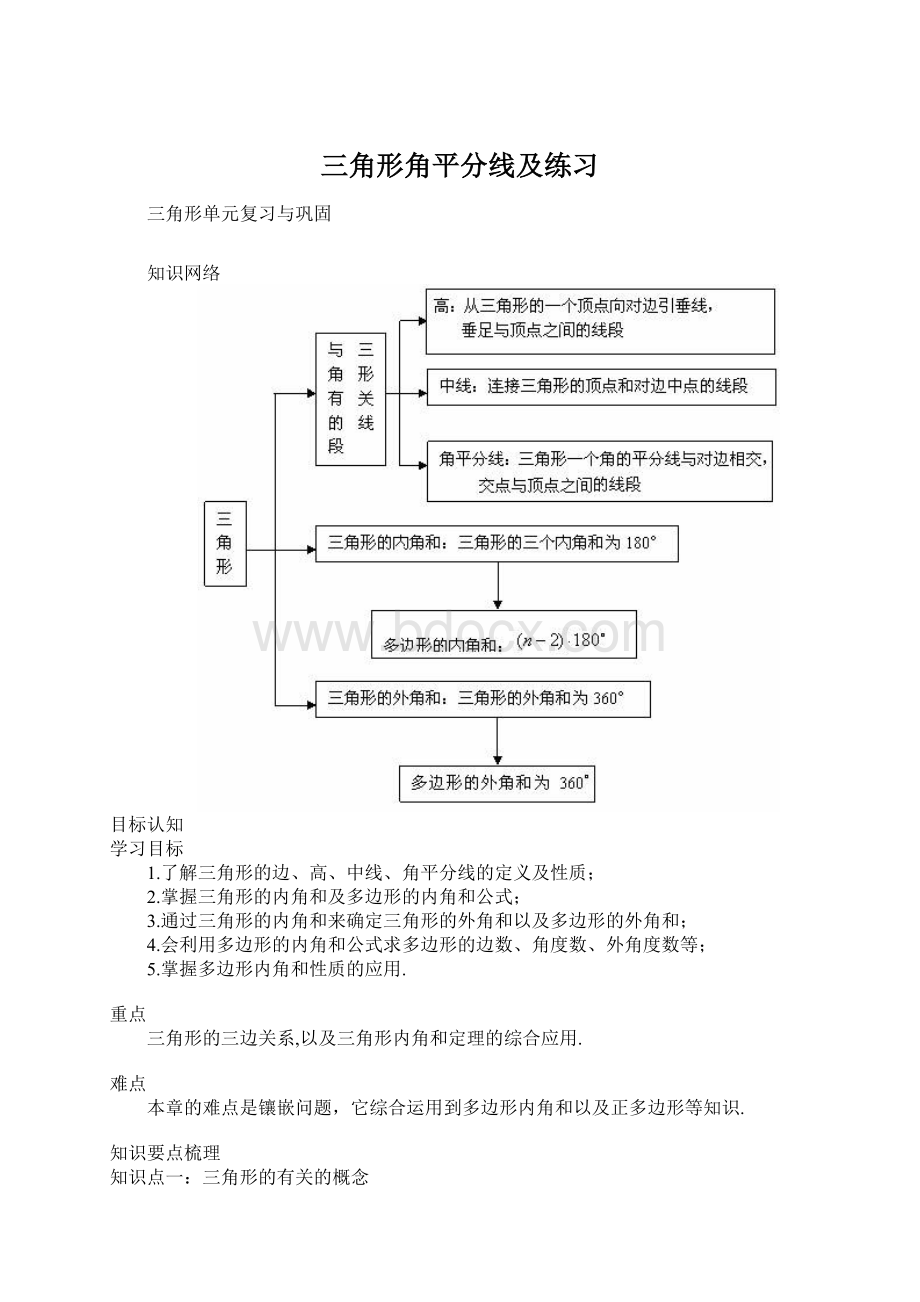 三角形角平分线及练习.docx_第1页