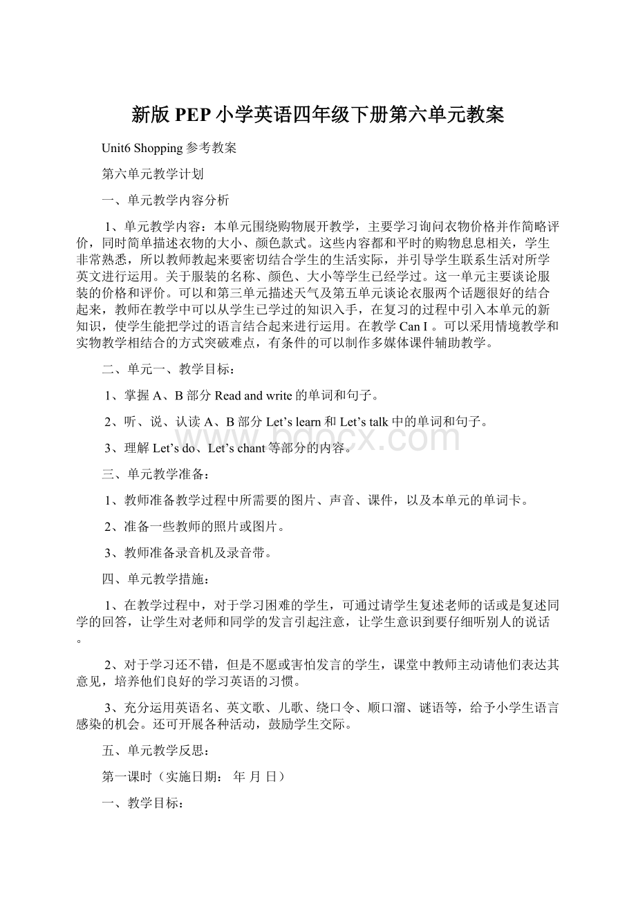 新版PEP小学英语四年级下册第六单元教案.docx