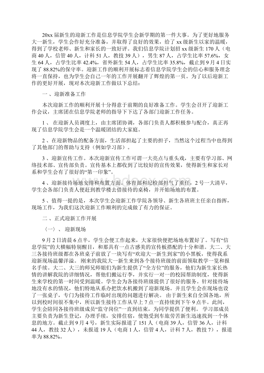 学生会迎新生工作总结.docx_第3页