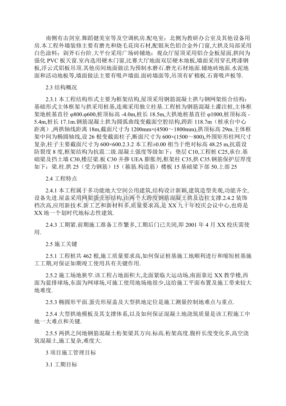 综合体育中心施工组织设计方案土建安装装饰装修等全.docx_第2页