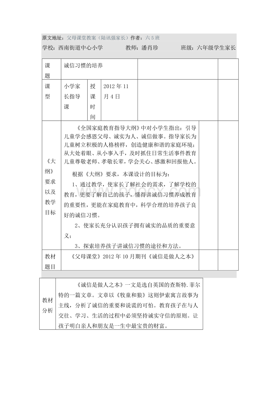 父母课堂教案.doc_第1页