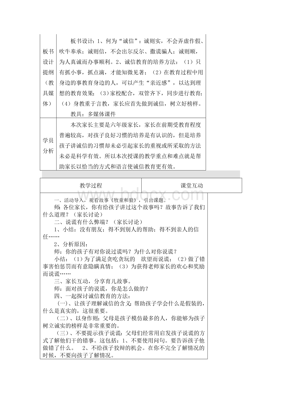 父母课堂教案.doc_第2页