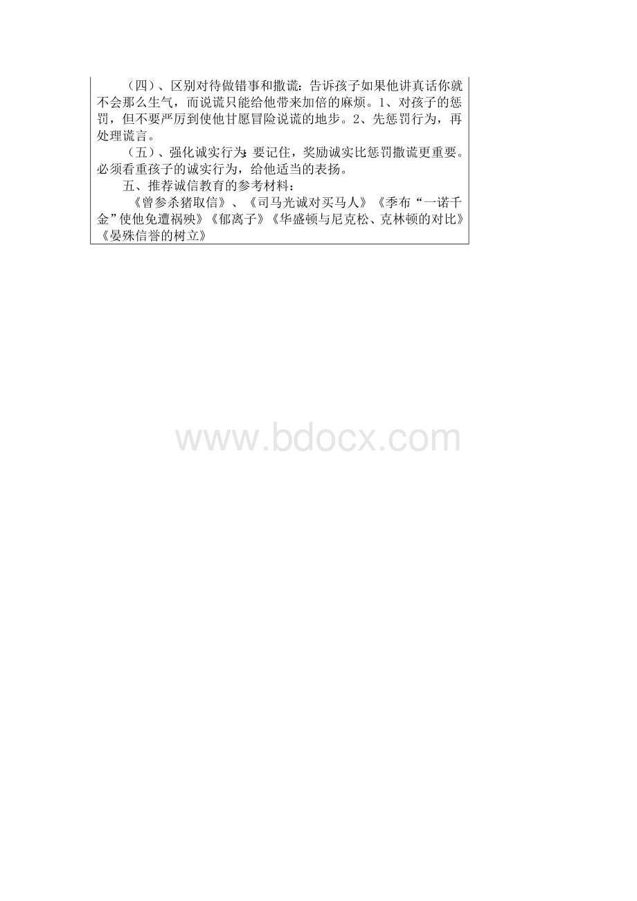 父母课堂教案.doc_第3页