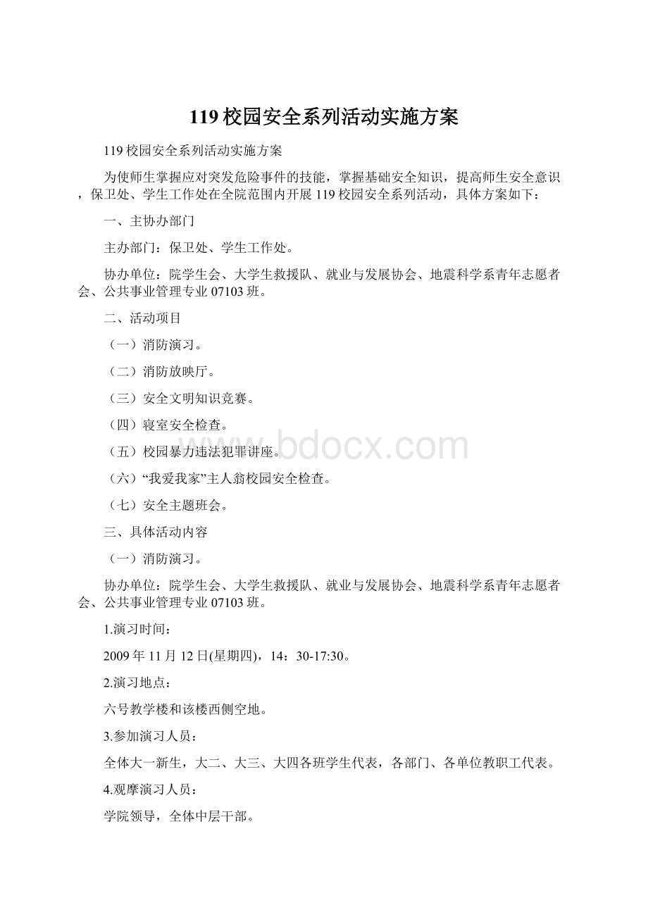 119校园安全系列活动实施方案Word格式.docx_第1页