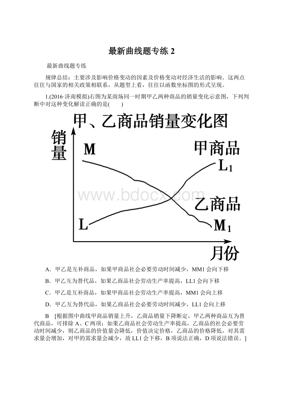 最新曲线题专练2Word文档下载推荐.docx