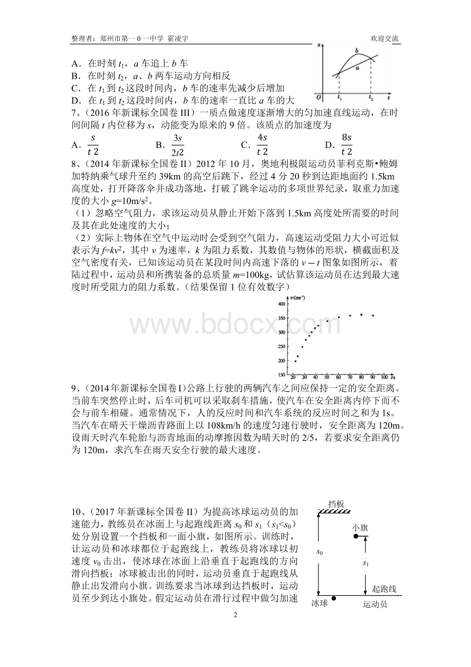 新课标全国卷专题分类汇总专题质点的运动.docx_第2页