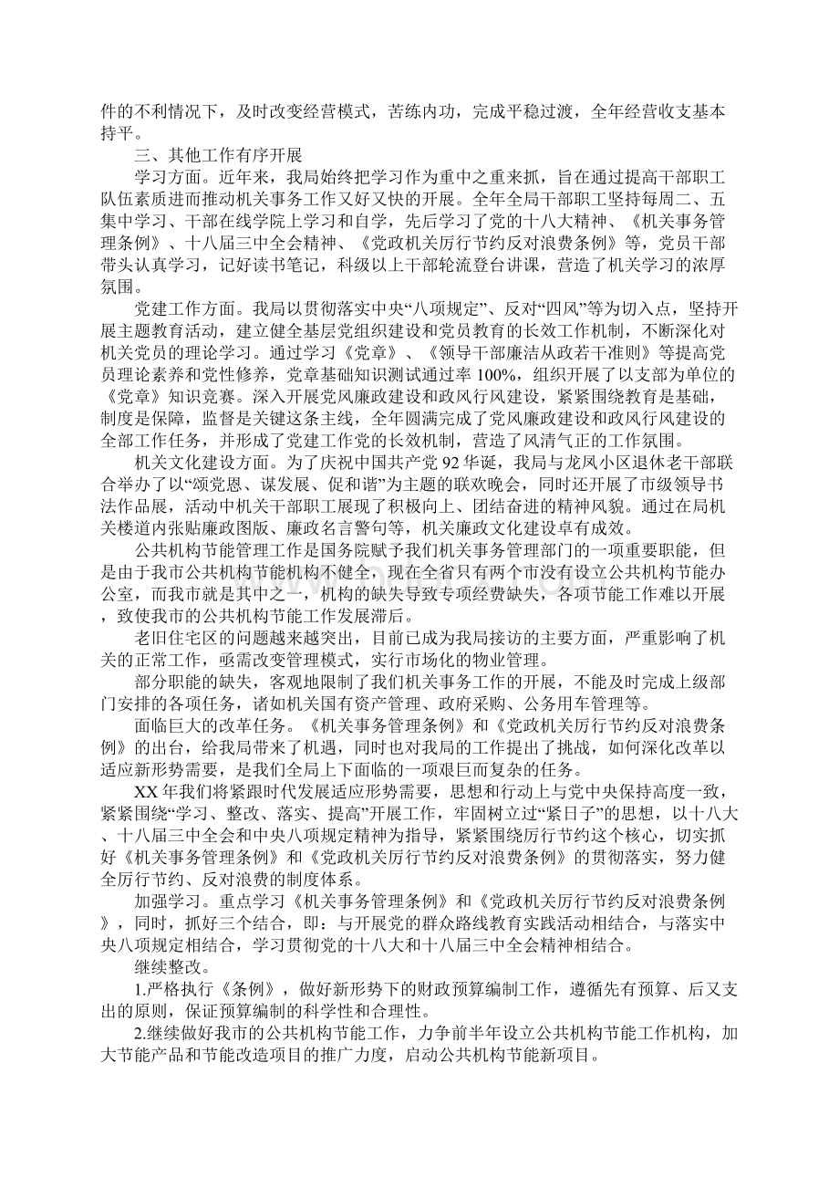 管理局工作总结与工作计划.docx_第3页