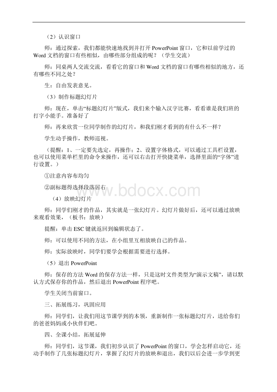 江西科教版五年级信息技术优秀教案上册Word格式文档下载.docx_第2页