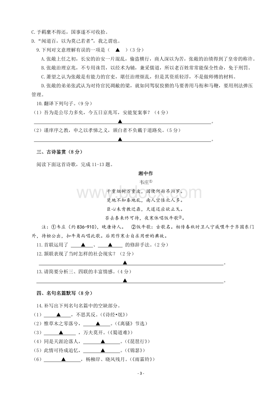 江苏省南京市2016-2017学年高一下学期期末考试语文试题Word格式.doc_第3页