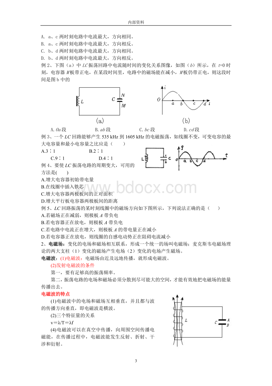 高中物理电磁场与电磁波部分专题讲练.doc_第3页