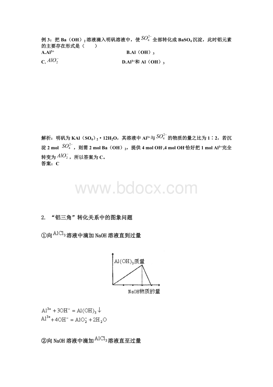 高中化学铝三角转换关系与其图象问题.doc_第3页