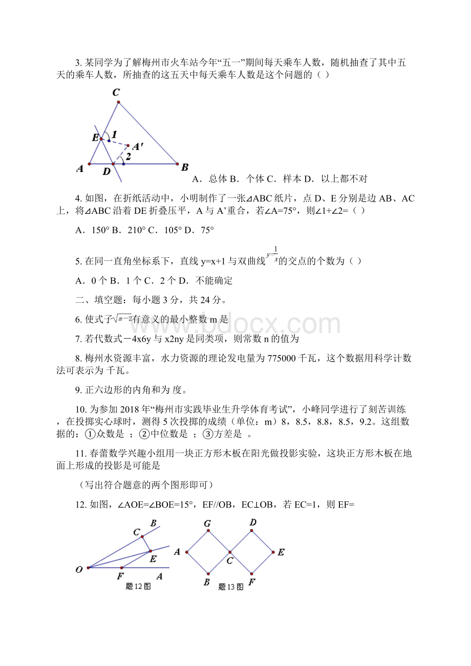 广东省梅州市中考数学试题Word下载.docx_第2页