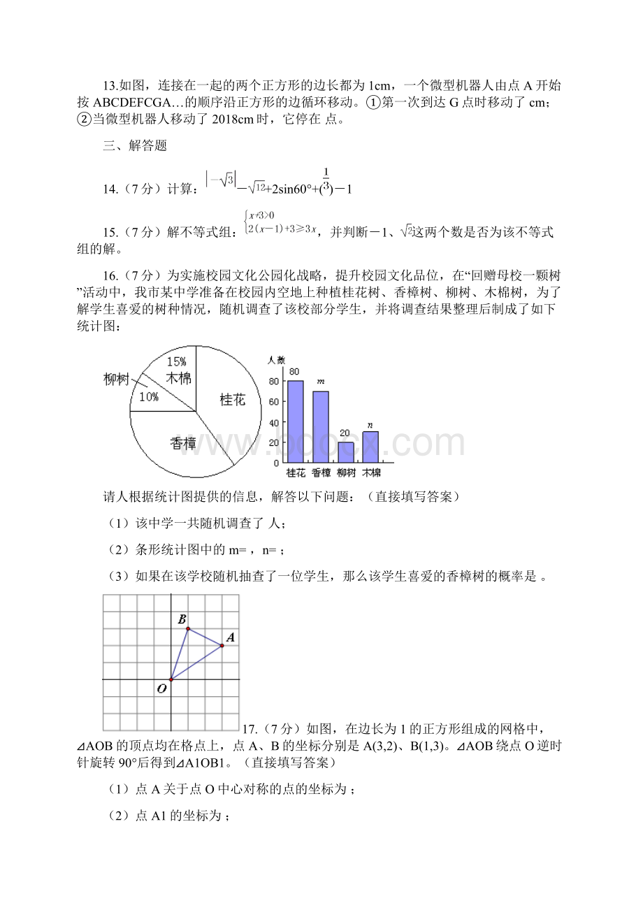 广东省梅州市中考数学试题Word下载.docx_第3页