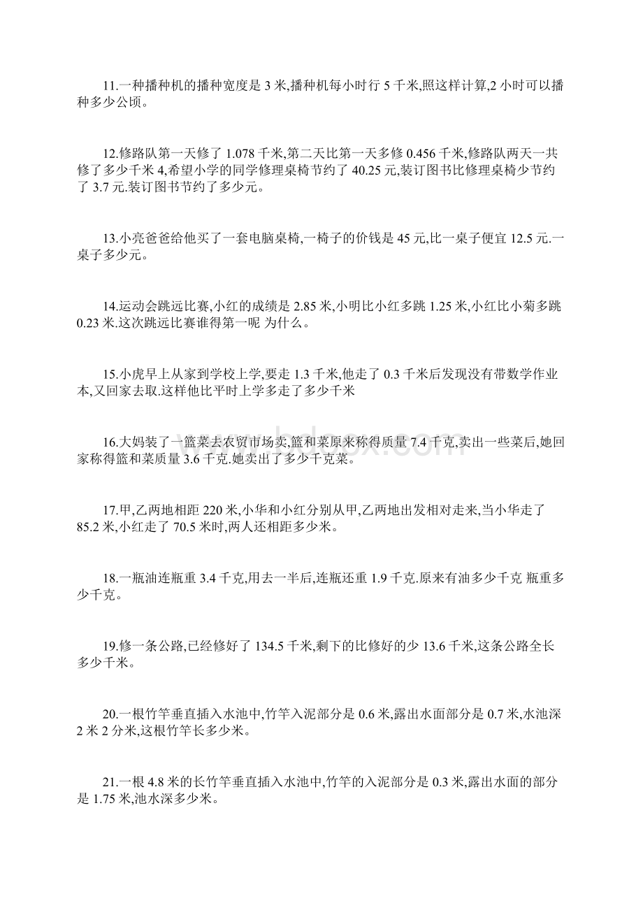 五年级上册应用题精选150道文档格式.docx_第2页