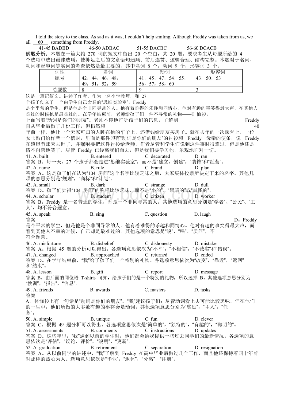 高考英语全国卷试卷分析.doc_第3页