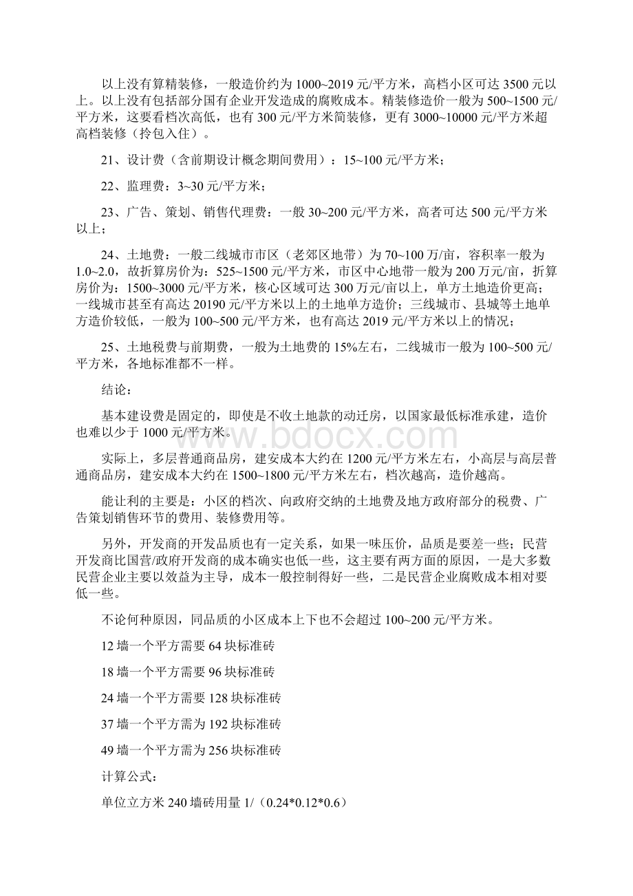 卓顶精文建筑工程清包工等价格.docx_第3页