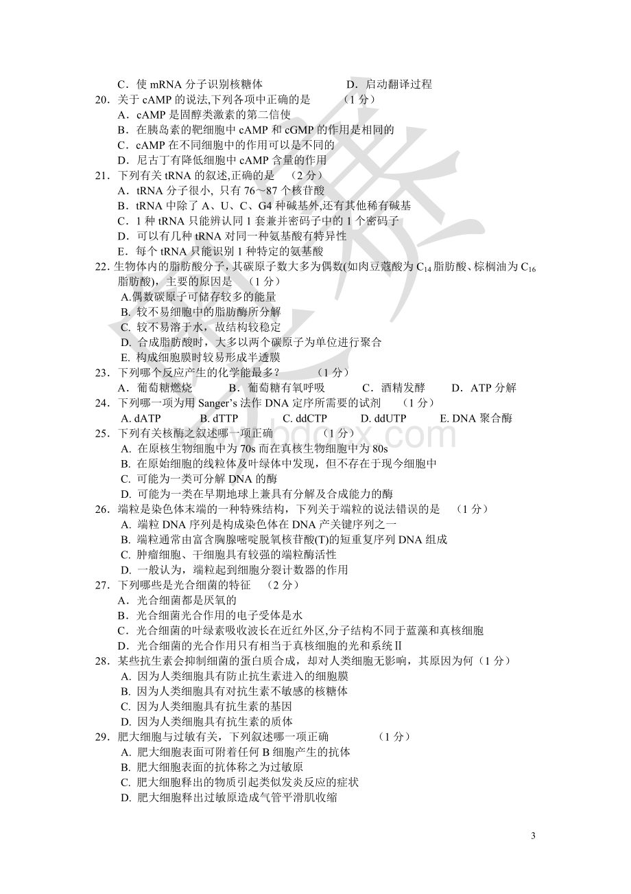 生物联赛模拟试题及答案Word文档格式.doc_第3页