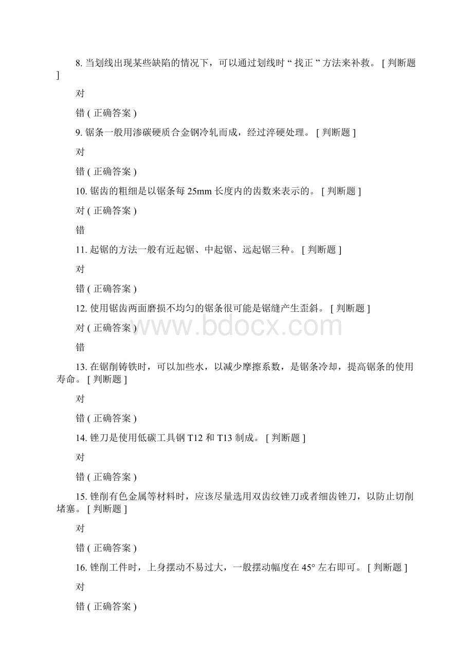 模具维修工技能大赛挑战赛试题库.docx_第2页