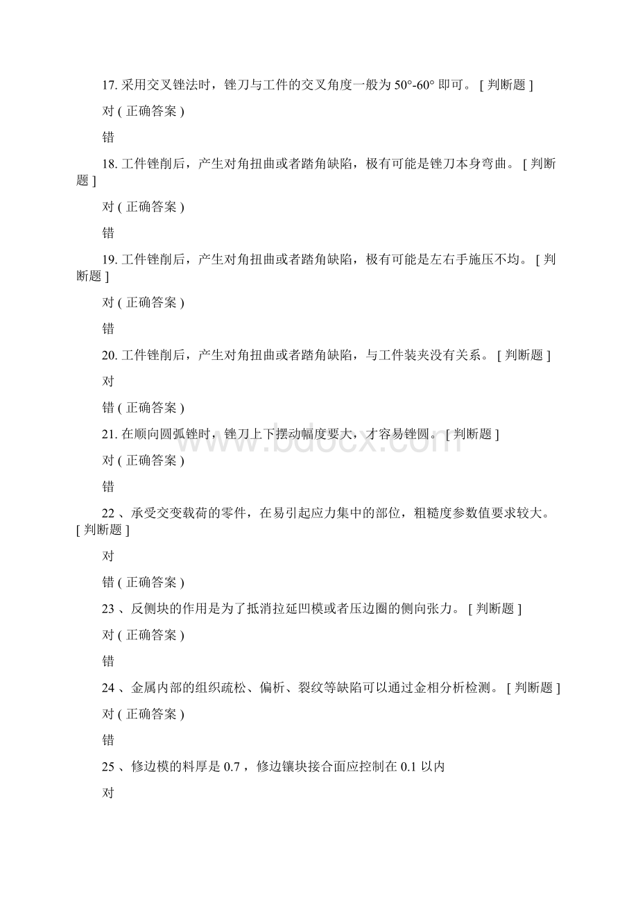 模具维修工技能大赛挑战赛试题库.docx_第3页