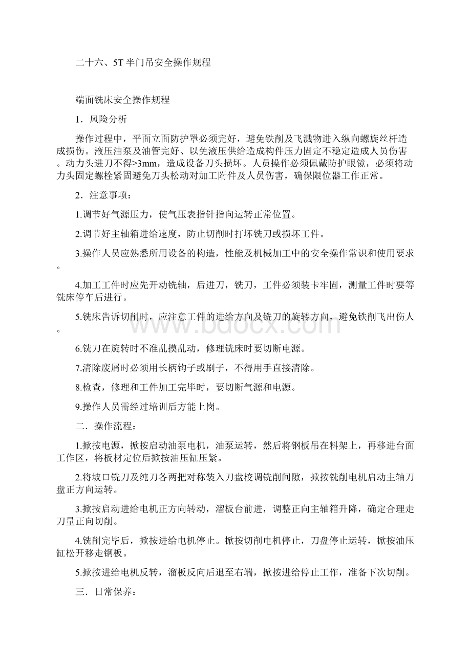 钢构件加工设备安全操作规程全Word下载.docx_第2页