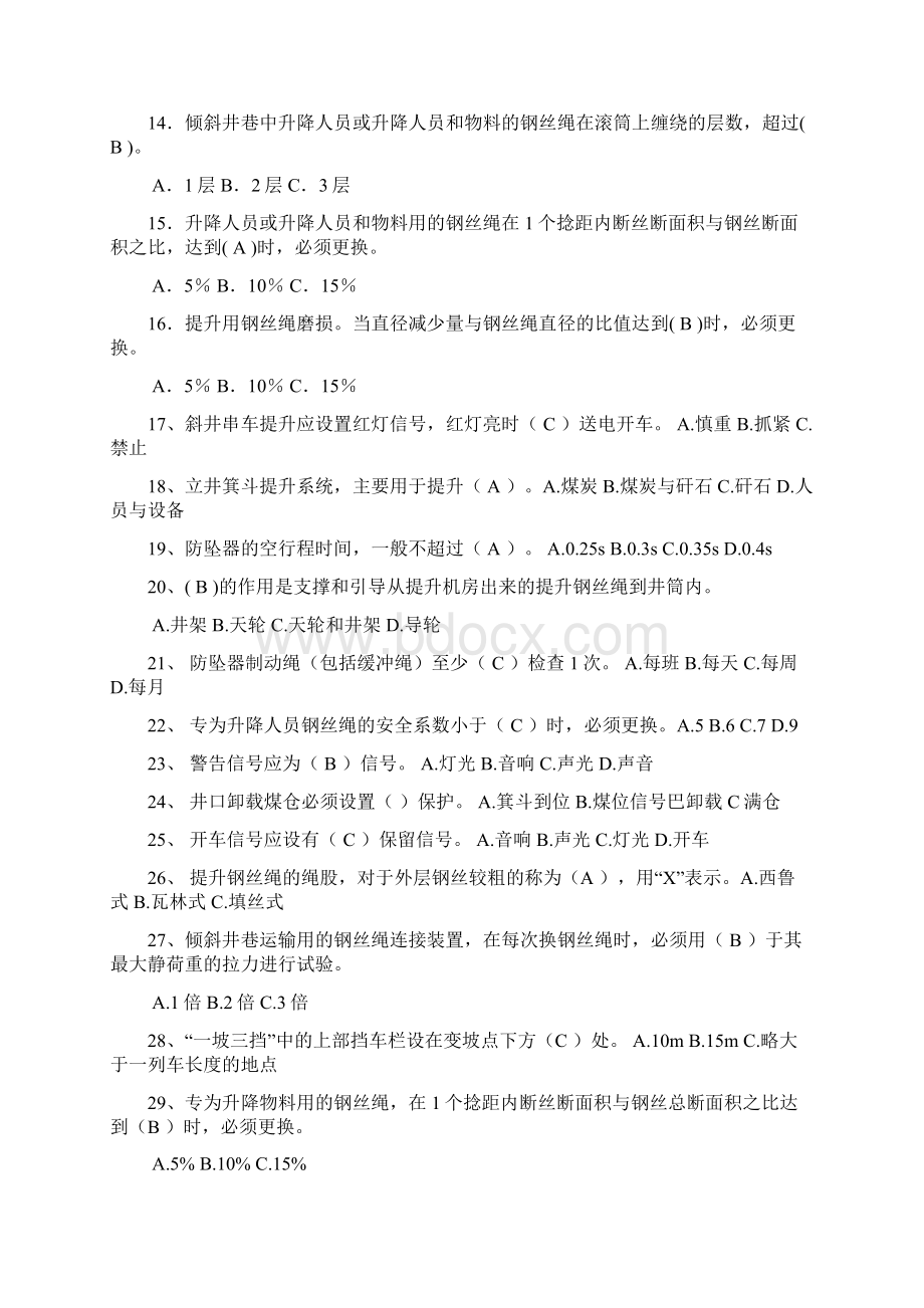 提升机的电子版习题总汇资料Word格式文档下载.docx_第2页