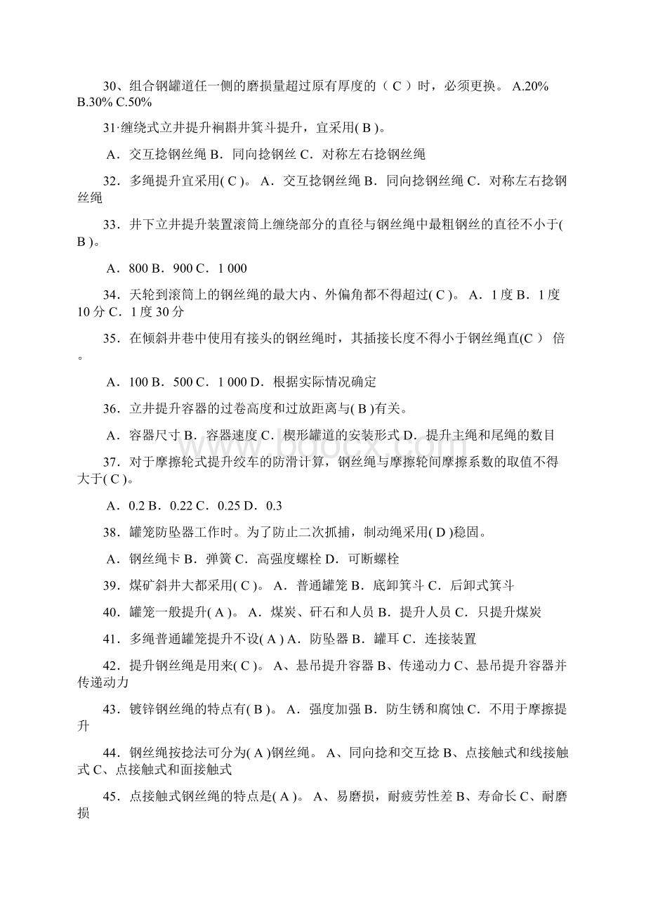 提升机的电子版习题总汇资料Word格式文档下载.docx_第3页