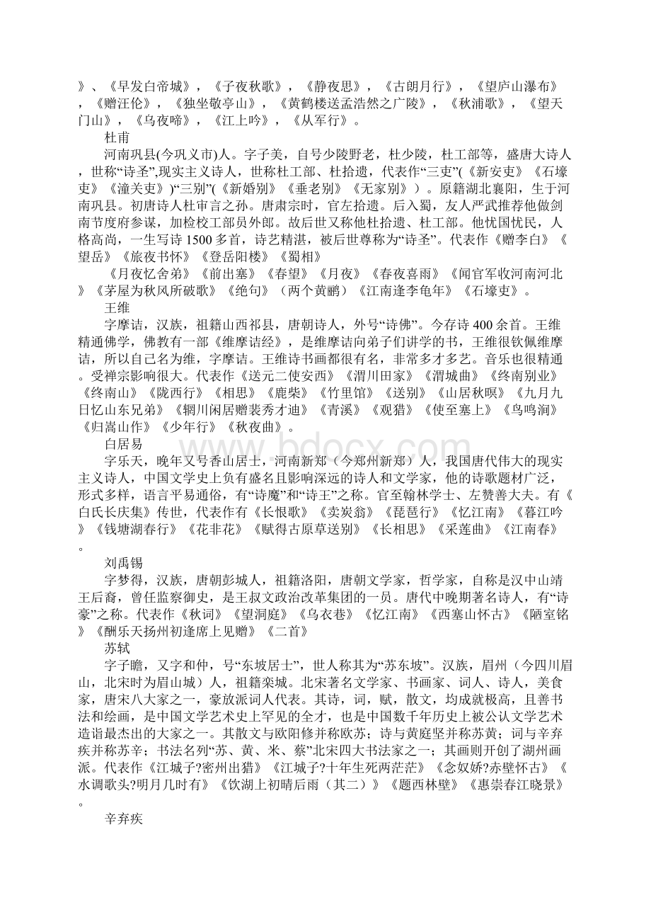 我国优秀的散文节选Word格式文档下载.docx_第3页