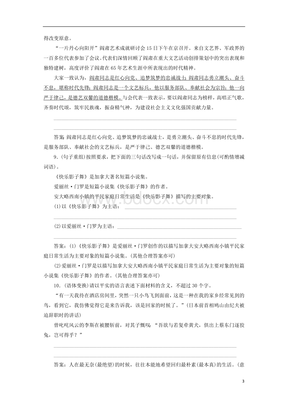 高考语文一轮复习专题强化训练仿写变换句式含修辞题解析.doc_第3页