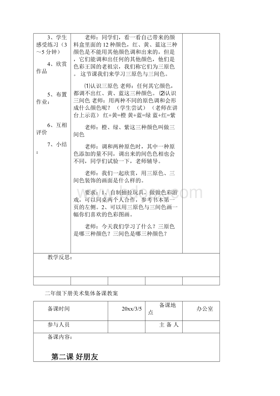 苏少版二年级下册美术全册教案整理版Word文档下载推荐.docx_第2页