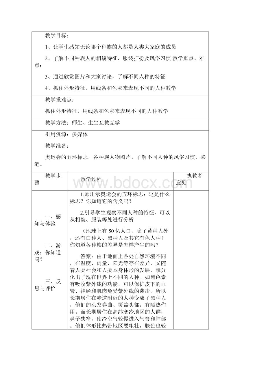 苏少版二年级下册美术全册教案整理版Word文档下载推荐.docx_第3页