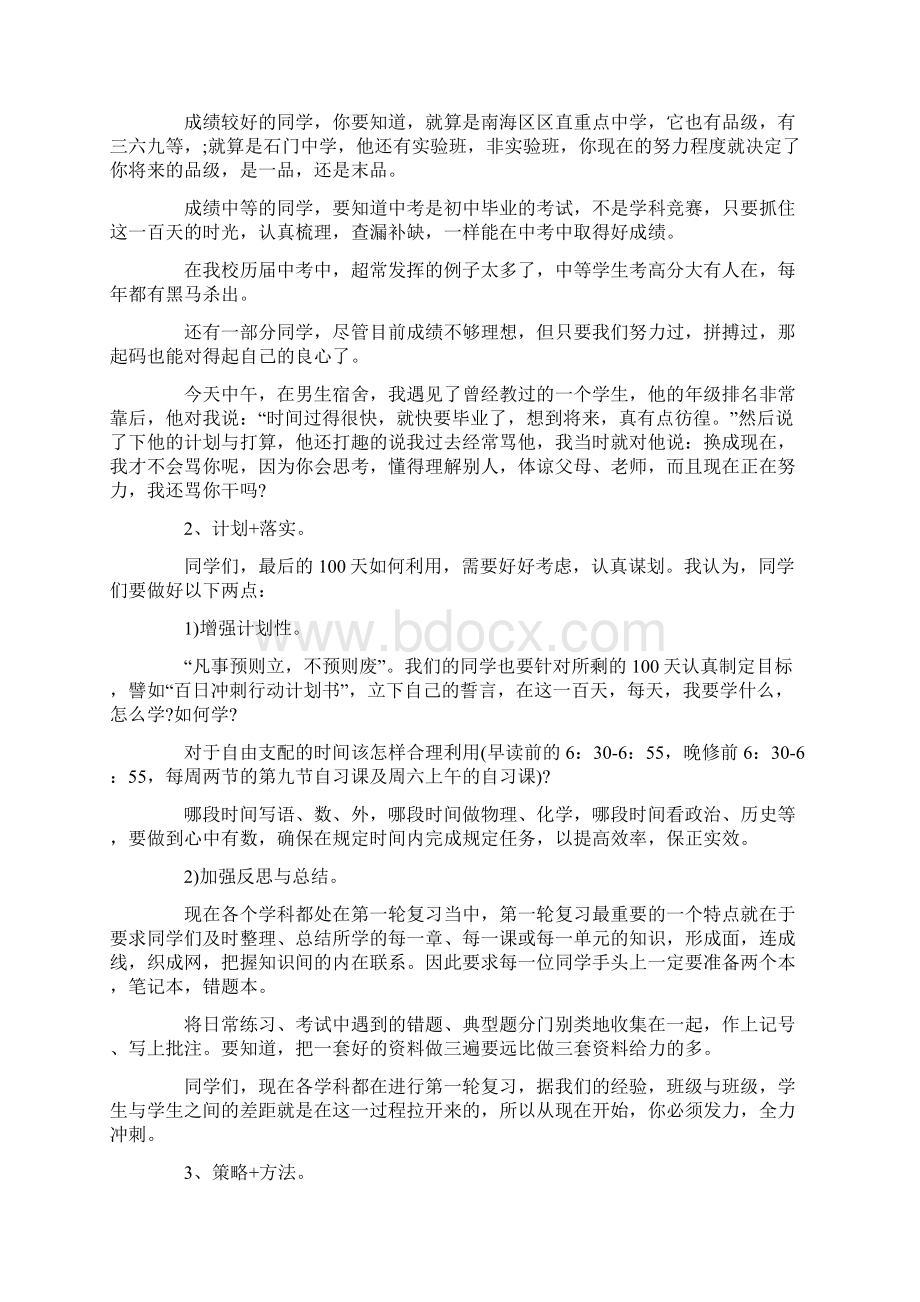 奋斗拼搏演讲稿1500字5篇.docx_第3页