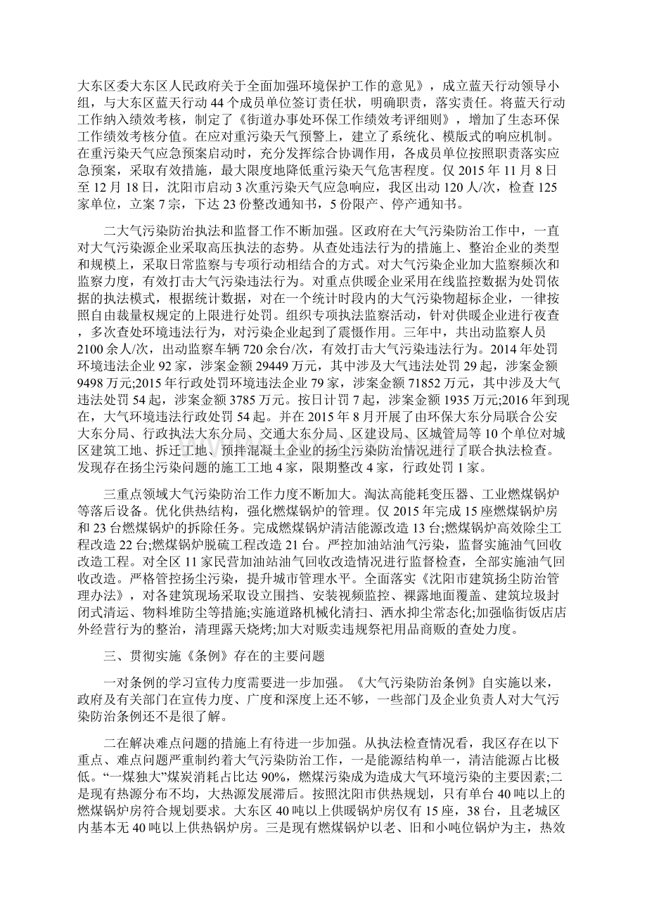 常委会召开对环保局工作评议动员大会范文五篇.docx_第2页