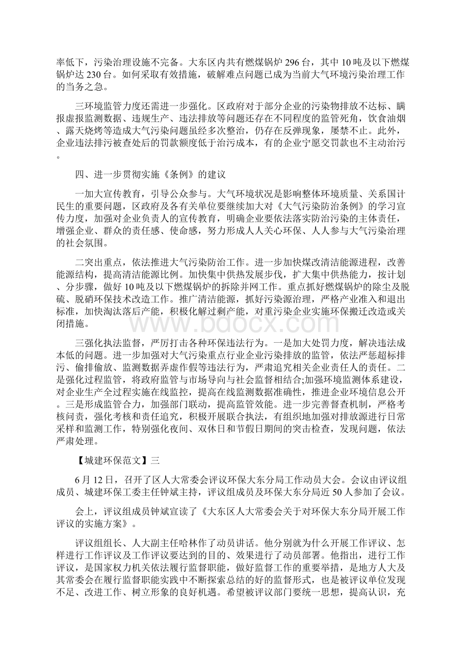 常委会召开对环保局工作评议动员大会范文五篇.docx_第3页