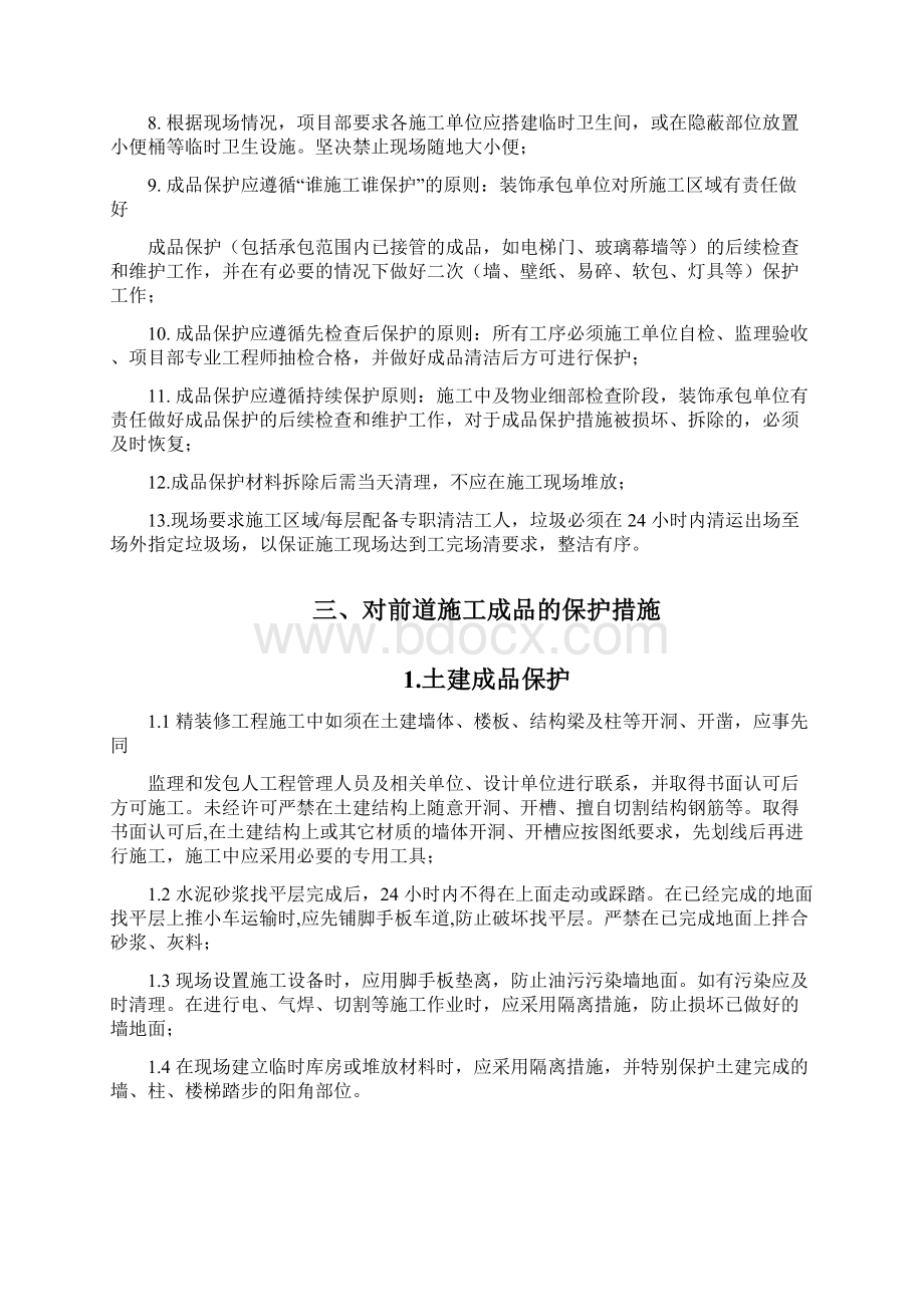 某某酒店工程成品保护标准Word文件下载.docx_第2页